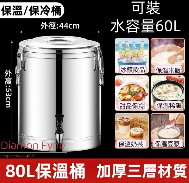 304不鏽鋼保溫桶 擺地攤茶飲店專用, 1個, 80L加厚不鏽鋼保溫桶[需宅配],帶水龍頭