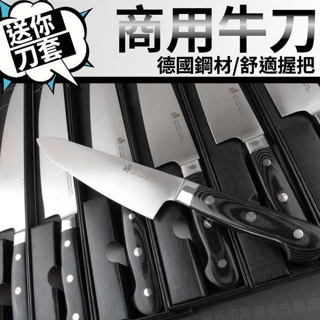 輝牌 牛刀主廚刀 德國1.4116不鏽鋼材 舒適握柄 鋒利耐用 附刀套, 1個, 24cm(刃長)