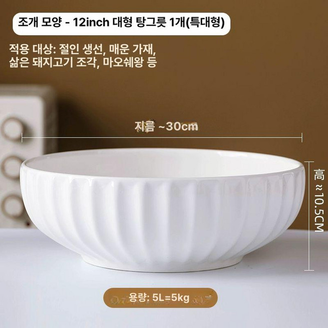 초대형 세라믹 면기 먹방 유트브그릇 점보라멘 우동그릇 대용량 조개 12인치 국그릇 1개 (특대) 1개