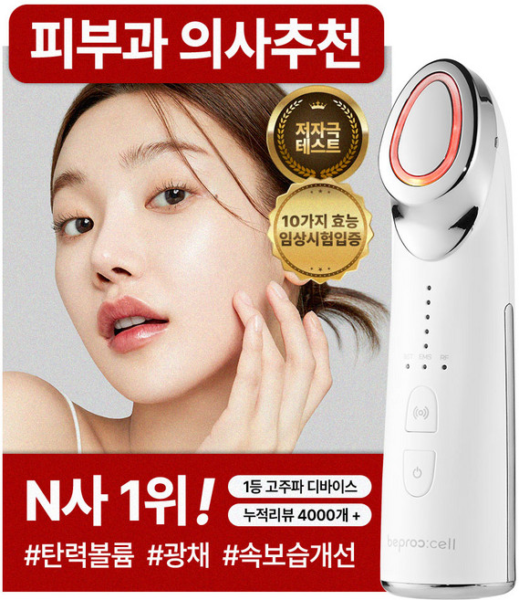 비프록셀 갈바닉 고주파 마사지기 LED EMS, 혼합색상