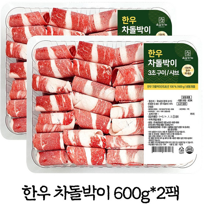한우 차돌박이 3초구이/샤브샤브, 2개, 600g