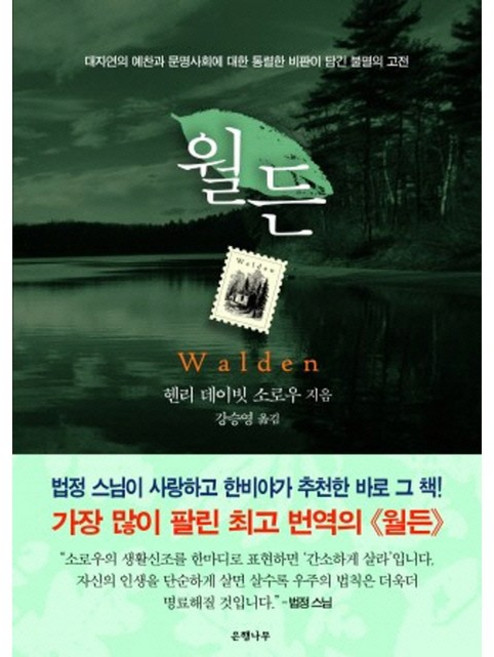월든 (완결판) + 미니수첩 증정