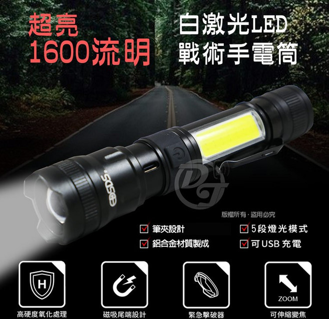 【EDSDS】超亮白激光LED戰術手電筒 EDS-G823 1600流明 鋁合金筒身, 1個