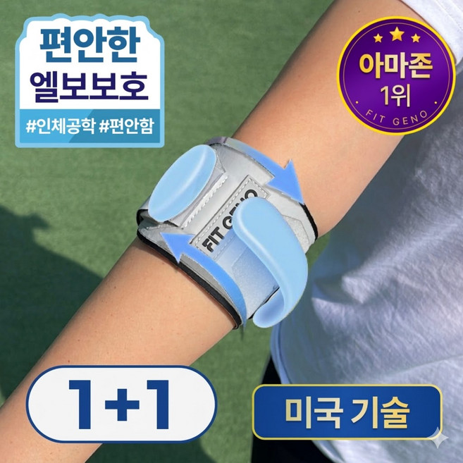 [미국 전문의가 만든]FIT GENO 팔꿈치 엘보 보호대, 2개, 그레이