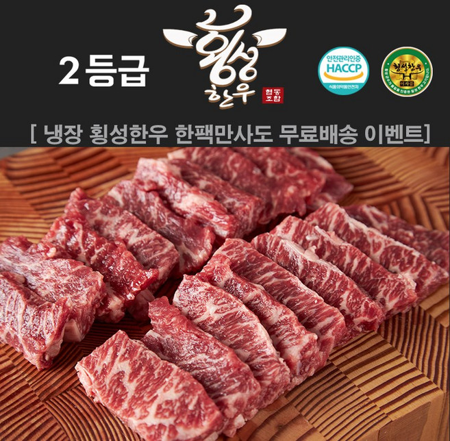 냉장 횡성한우 2등급 특수부위 소고기, 1개, 200g