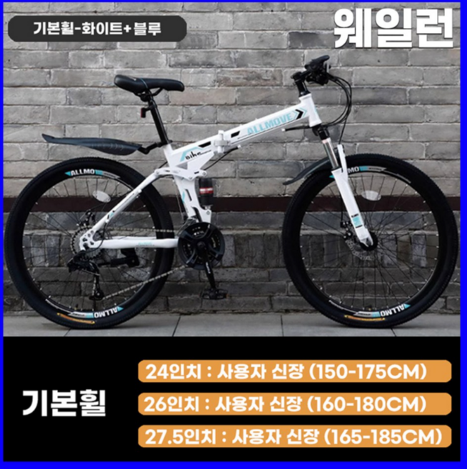 웨일런 튼튼한 MTB 산악 접이식자전거 21단 변속 입문용 휴대용 출퇴근 마실용 남녀공용, 1. 24인치 (150~175cm 추천), 5. 화이트 블루 + 기본휠, 1개