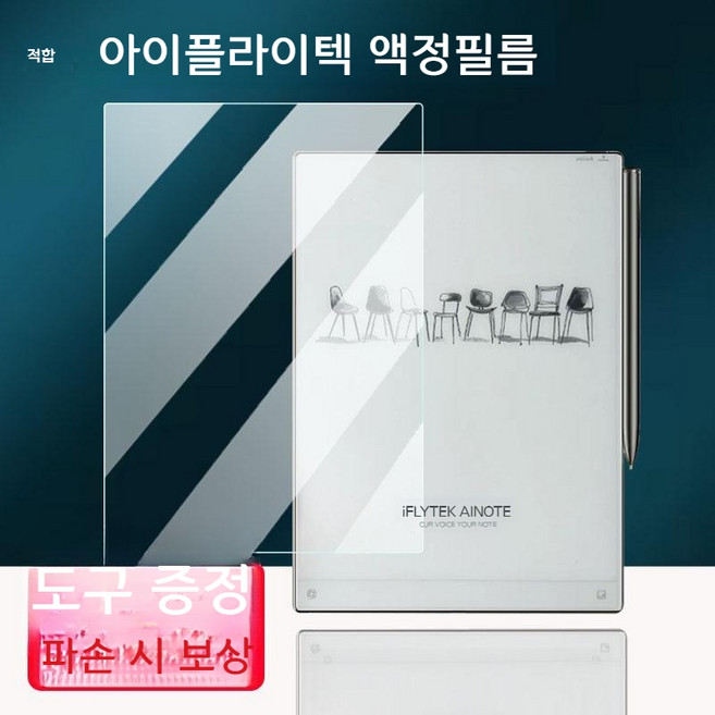 아이플라이텍 AINOTE2 액정 보호필름, 필기용 종이 질감 2매, 10.65인치 AINOTE 2