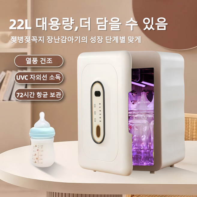 Mochae 젖병 소독기 UV 건조 젖병소독기 스팀 살균기 다용도 휴대용 젖병 살균 소독기, 흰색-16L