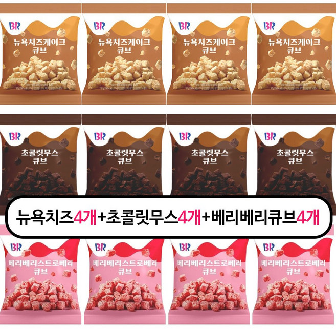 3위 - 배스킨라빈스 큐브3종 각씩(뉴욕치즈케이크초콜릿무스베리베리스트로베리)총, 52g, 12개
