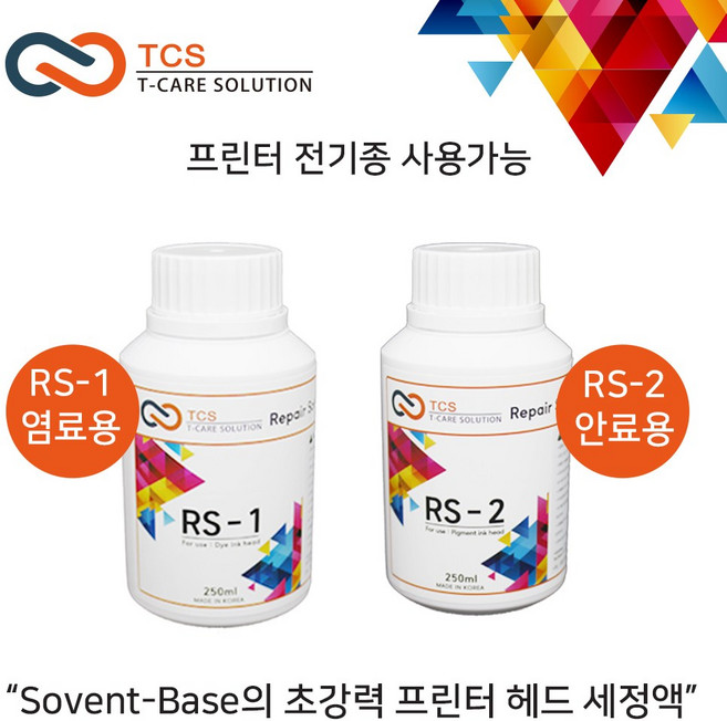 TCS 프린터 헤드 세정액 RS-1 염료용 RS-2 안료용, RS-2(안료용) 250ml, 1개