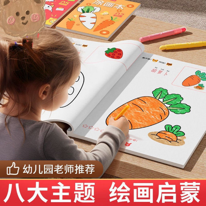 兒童填色本 2-6歲幼兒 加厚繪畫啟蒙書, 寶寶填色本【8本不重複】不帶筆,繪畫啟蒙【隔日達】, 平裝