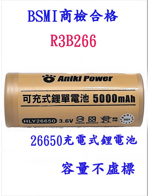 Aniki Power 26650充電式鋰電池 5000mAh, 1個
