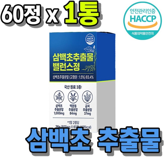 삼백초 추출물 맥문동 곰피 분말 식약처 HACCP 인증 환절기 건강 관리, 1통, 60정