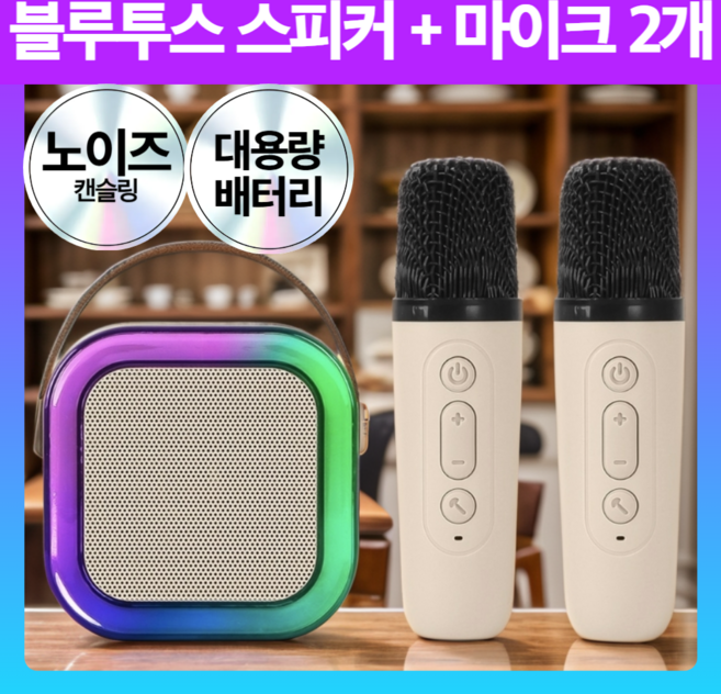 프리미엄 무선 LED 블루투스 스피커 마이크 노래방, 모던베이지 세트