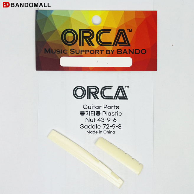 오르카 통기타 플라스틱 아이보리 너트 새들 상현주 하현주 1set