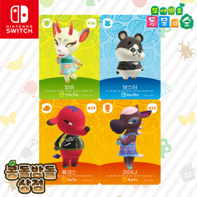 [한글정품SET] 429 펑크스 + 432 리아나 + 436 요비 + 437 보스터 동물의숲 아미보 카드 5탄, 1개