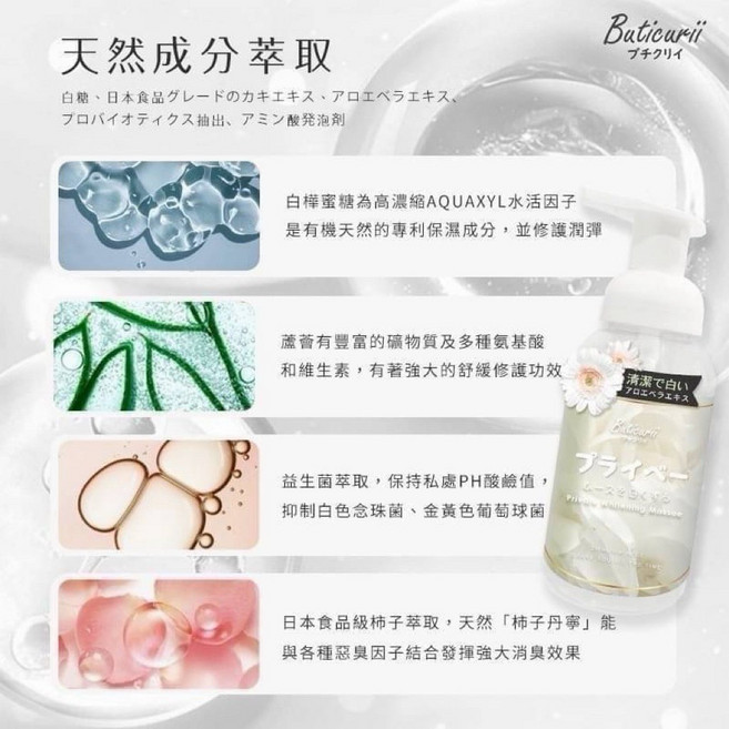 Buticurii 私密潔淨護理慕斯系列, 1個, 250ml
