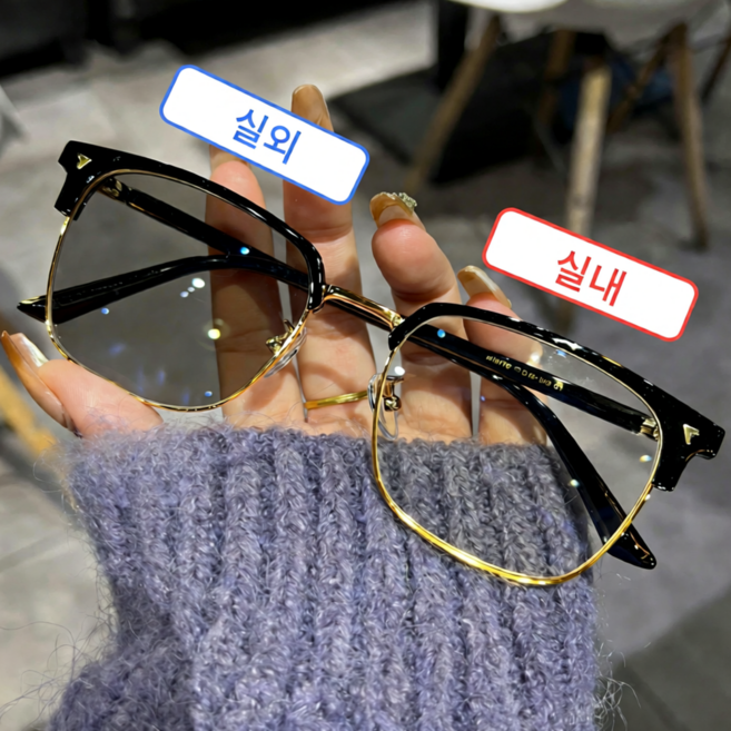 하나코코 고급 하금테 변색 안경 자외선 차단 블루라이트차단 차단 안경 변색 선글라스 겸용 남녀공용