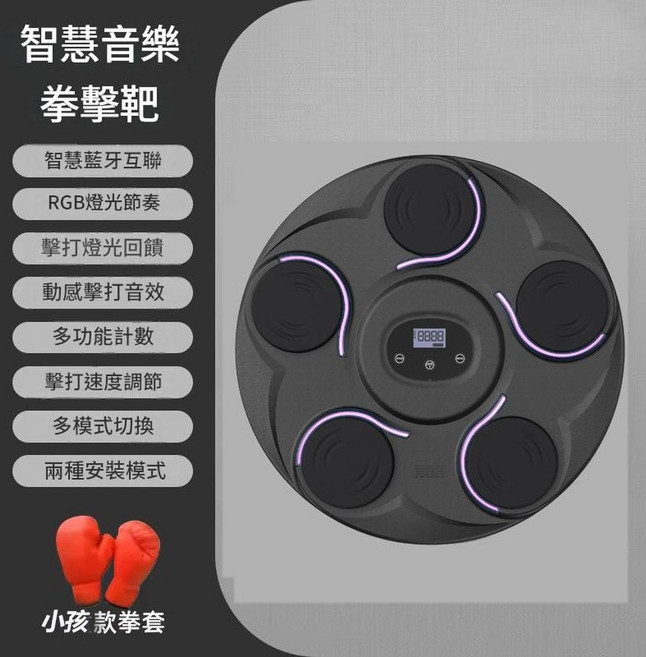 智慧音樂拳擊機 家用成人打擊反應電子靶 散打拳擊訓練器, 炫酷黑五靶兒童拳套7檔可調 - 藍芽智連 - 高低可調, 無
