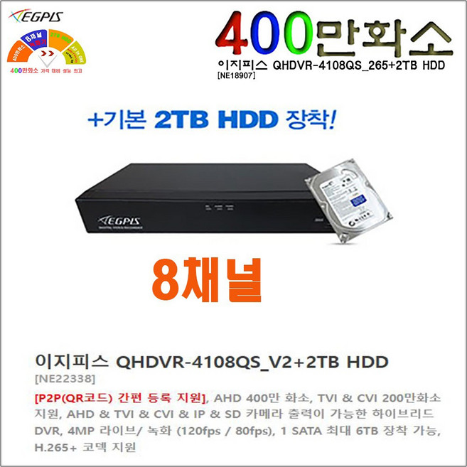 이지피스 QHDVR-4108QS_V2+2TB HDD외 추가상품, 1개, 이지피스 QHDVR-4108QS_V2+2TB HDD