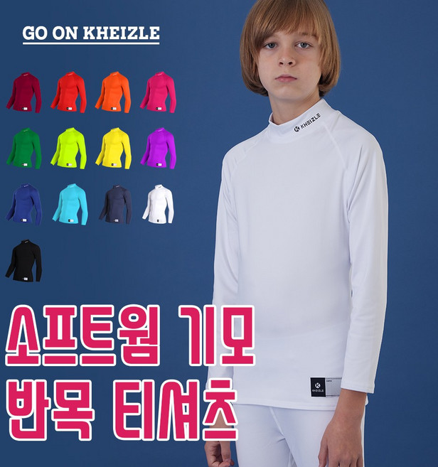 케이즐 유소년 축구 야구 스포츠 이너웨어 언더레이어 축구복 발열 내의 기모 반목 티셔츠