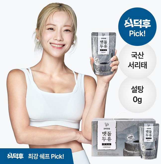 [식덕후] 꼬박꼬밥 서리태 무가당 맷돌두유, 15개, 190ml