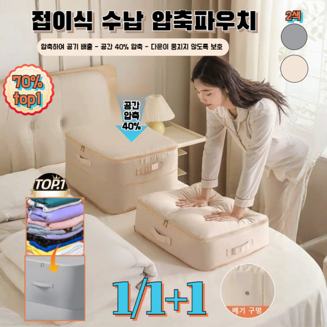 1+1 [3배 용량] 3단 접이식 수납 압축파우치 대용량 의류 이불 수납가방 압축팩 정리함, 아이보리*(1+1)