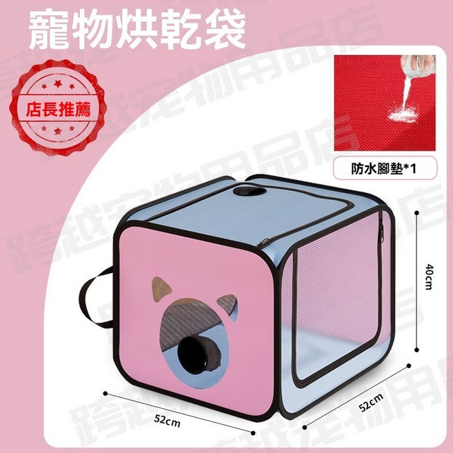 寵物烘乾箱 大容量可折疊烘乾箱, 1個, 【多功能烘乾袋】贈防水腳墊, 【多功能烘乾袋】贈防水腳墊
