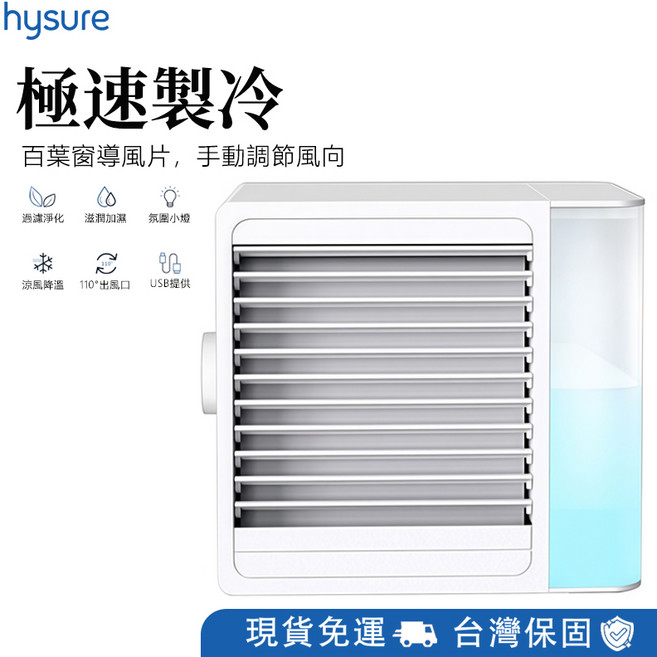 hysure 家用小型水冷扇 800ML 極速製冷 110° 廣角送風 USB供電, 移動式冷氣CL-1