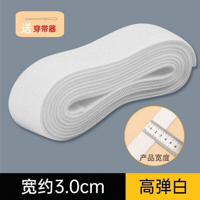 第2代 褲腰專用鬆緊帶高彈力耐用家用褲子皮筋橡皮筋腰部加厚加寬款腰封