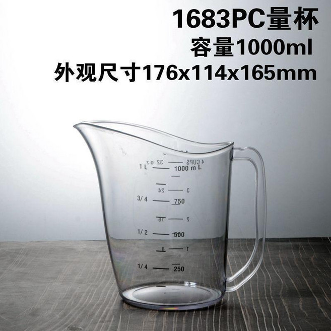 加厚PP量杯 刻度量杯 透明大容量4000ml 廚房烘焙工具, 1個, 1683PC量杯1000ml