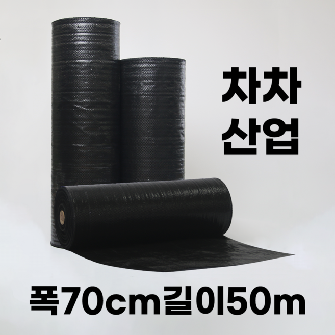(폭0.5~2m 길이50m) 차차산업 제초매트 농사용 잡초방지 마대재질 잡초제거 방초매트, 70cm*50m, 1개