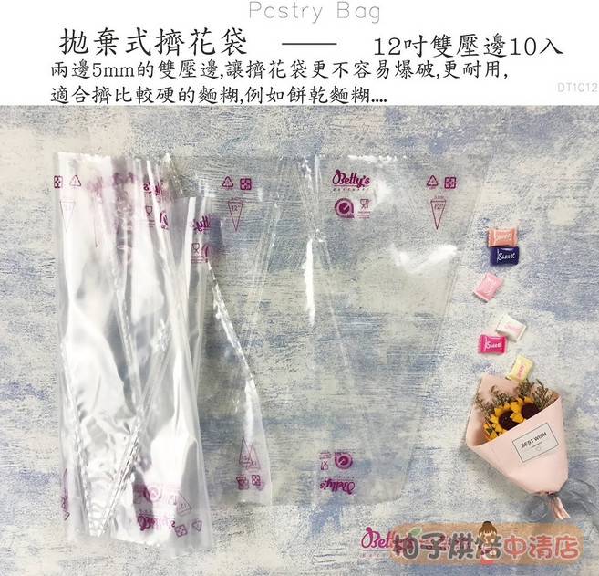 Betty's 焙蒂絲 12吋加厚拋棄式擠花袋 雙壓邊 10入, 1個