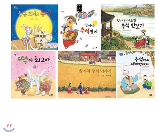 [전집] 추석이야기 그림책 전6권 세트(창작동화 증정) : 분홍 토끼의 추석/달이네 추석맞이/엄마 반 나도 반 추석 반보기/씨름 도깨비의 추석/솔이의 추석 ..., 노란우산(전집)