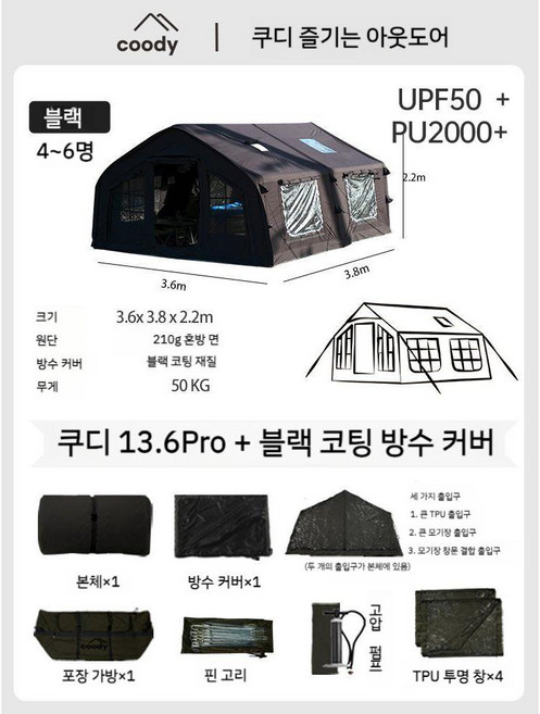 거실형 대형텐트 터널형 돔텐트 캐노피 대형 에어텐트 캠핑 장박 텐트 에어쉘터 자충텐트 4인 6인, 블랙프로+비닐캐노피