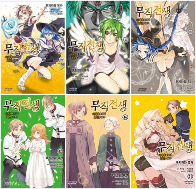2위 - 코믹 무직전생 전권 1 - 21권 만화책 학산문화사, 후지카와 유카