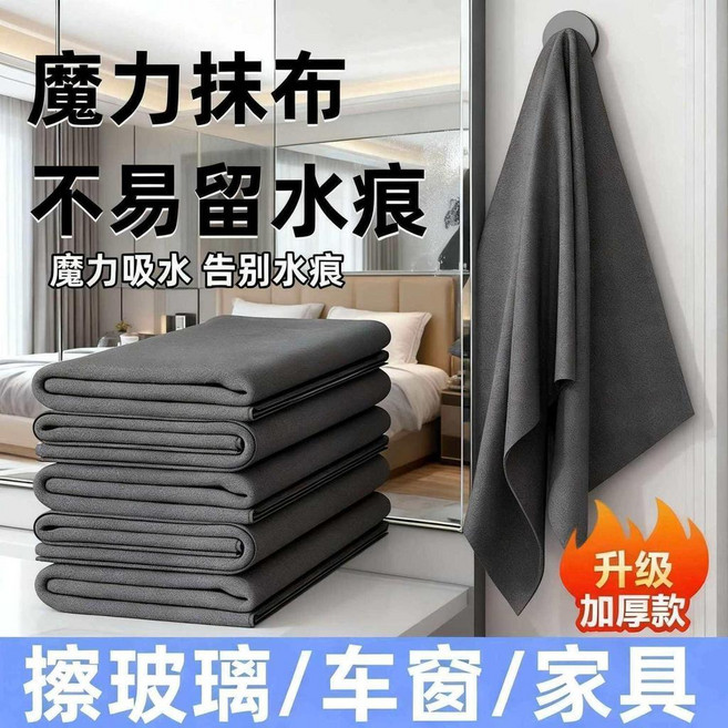 魔力擦抹布 無水痕 加厚玻璃抹布 擦玻璃專用 高檔吸水清潔布, 1個, 全新升級 20*25cm 加厚魔力抹布 ,升級加厚 強力去污 8條裝 吸水性強/去