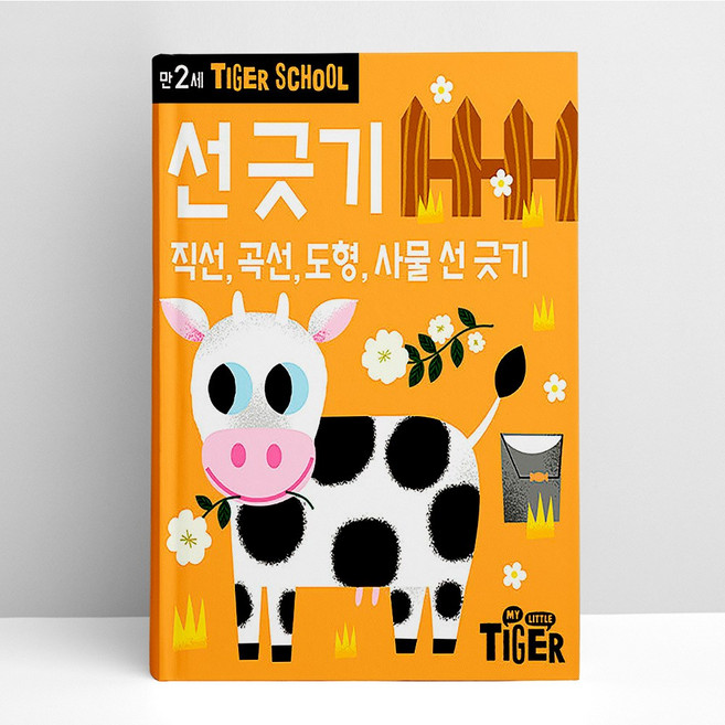 타이거 스쿨 만2세 선긋기 | 삼성출판사