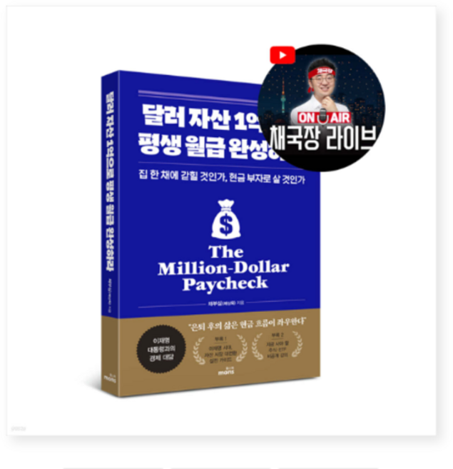 (채부심(채상욱) 몽스북) 달러 자산 1억으로 평생 월급 완성하라 (2026 투자 전략 특별판), 스프링분철안함