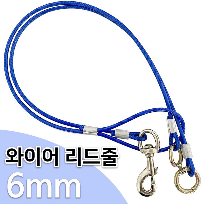 코팅와이어 리드줄6mm 개줄 개목줄 이동줄 대형견산책 반려동물 꼬임방지, 1개