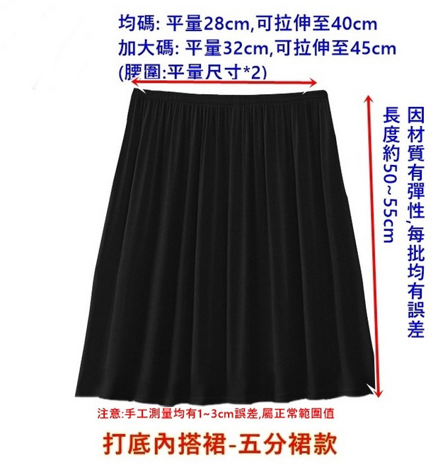 莫代爾棉防走光內搭裙 襯裙 三分裙 五分裙 加大碼 黑色