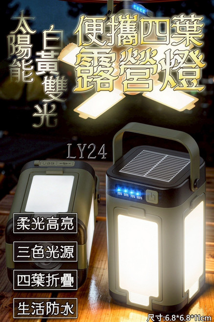 太陽能露營燈 LY24 柔光高亮 三色光源 四葉摺疊 生活防水, 綠色, 1個