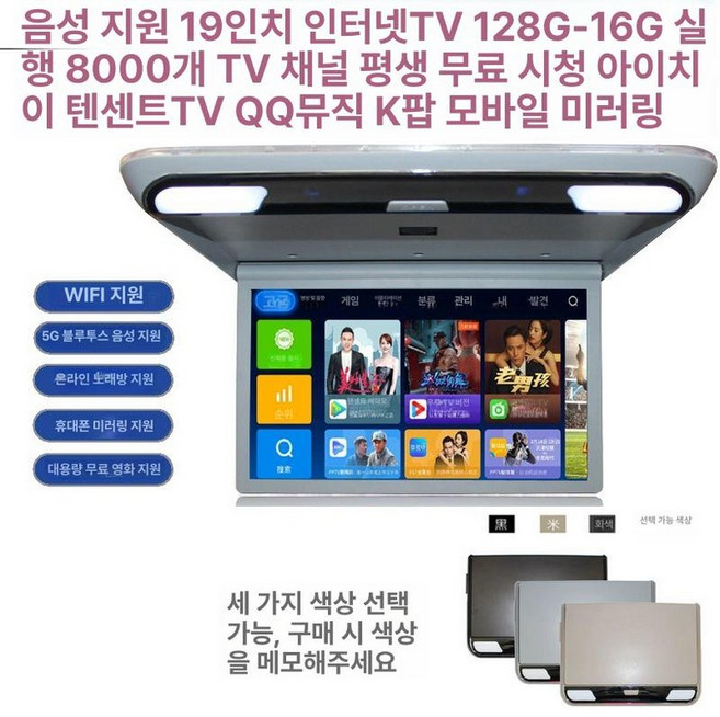 차량용 TV 천장 접이식 차박 캠핑카 튜닝 카라반 티비 휴대폰미러링, 스타일 B 19인치 TV 음성 128G