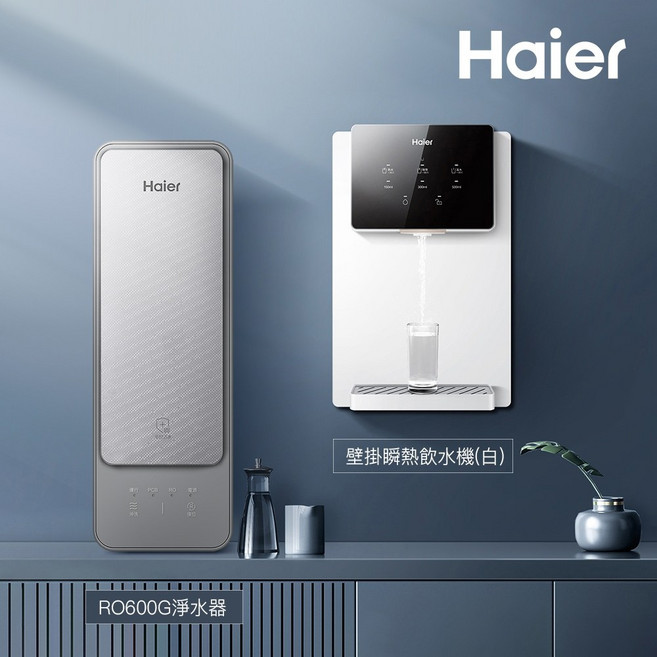 Haier 海爾 RO600G 壁掛UV瞬熱飲水機(白) 淨水器, 壁掛UV瞬熱飲水機(白)+RO600G