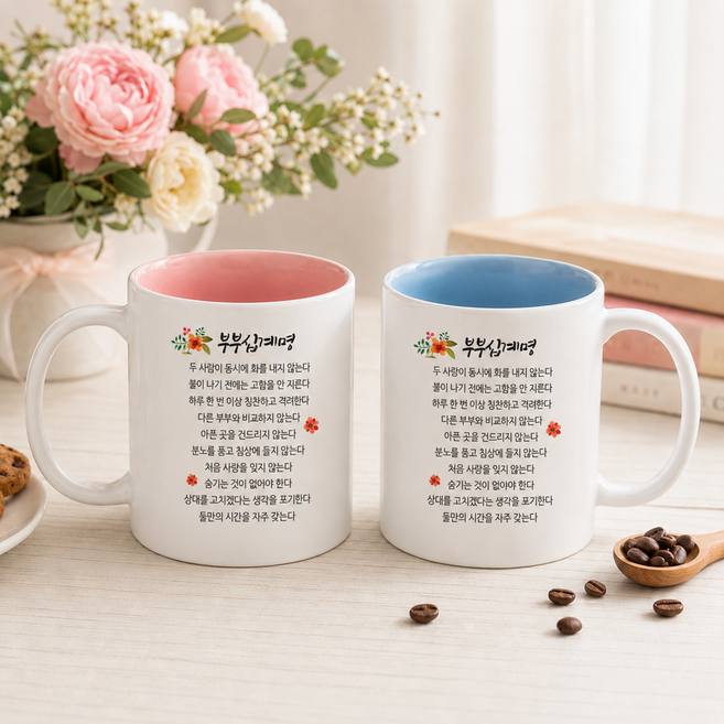 핸드팩토리 부부십계명 머그컵 2P 커플세트+2P선물박스, 블루+핑크, 1세트