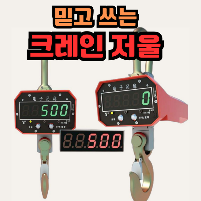 호이스트저울 산업용 크레인 매달림 톤백 저울 1톤 500kg, C. 3톤, 1개