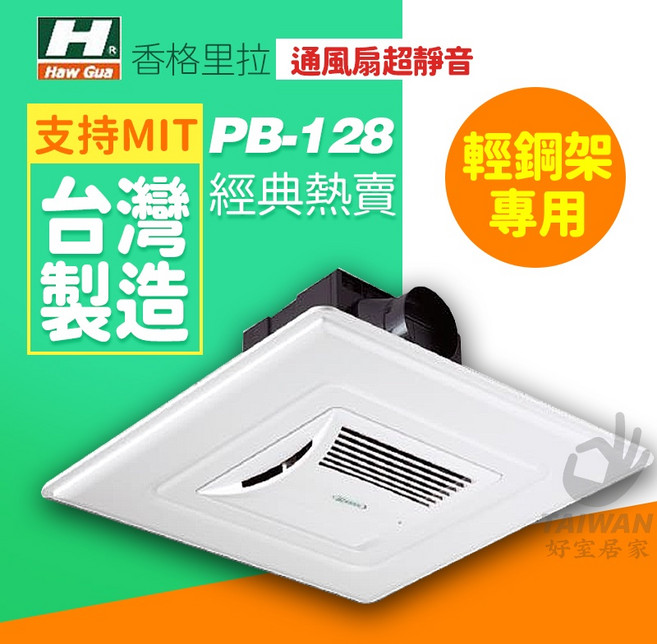 香格里拉 PB-128 輕鋼架專用 台灣製造 超靜音換氣扇, PB128DC主機+面板, PB-128DC, PB128DC主機+面板