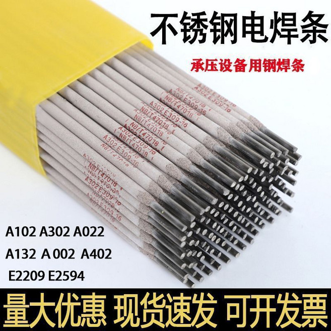 A102 不銹鋼電焊條 焊接304 201材質 A302 異種鋼焊接, 1個, A022焊316 3.2mm,2.5公斤帶防潮盒（90%的人選擇）