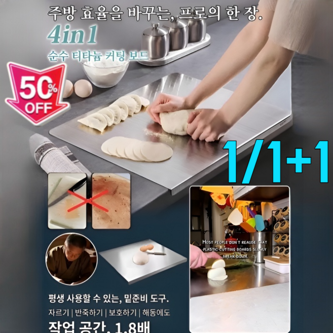 1/1+1[효율성 향상] 4-in-1 순수 티타늄 도마 316 스텐 프리미엄 양면도마 항균 내열, [1개]30x30cm