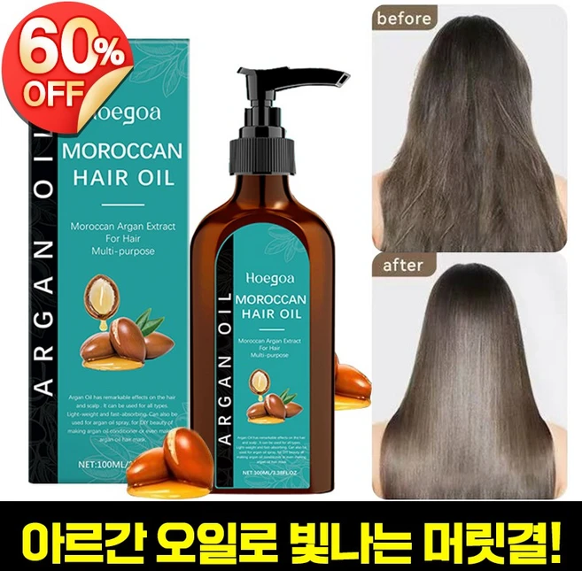 1+1/1 [비건뷰티] 모로코 아르간 오일 모로코 헤어오일 미용실용 리파인드 더블케어 에센스 은은한 잔향, 3개, 100ml - 쿠팡